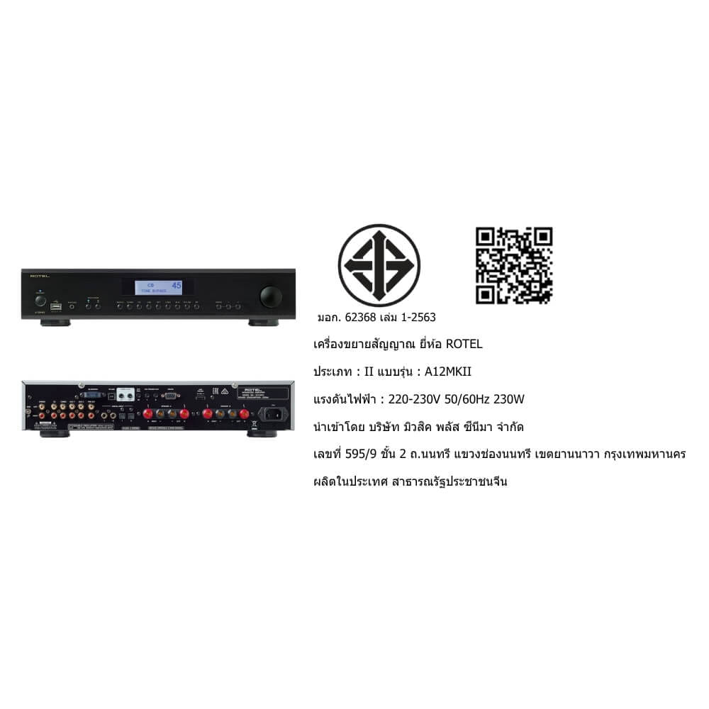 อินทิเกรตแอมป์ ROTEL : A-12 MKII (BLACK)_3
